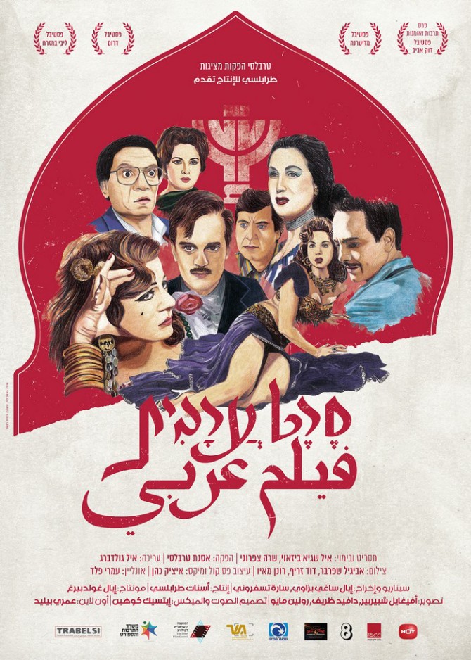 Arabic Movie poster